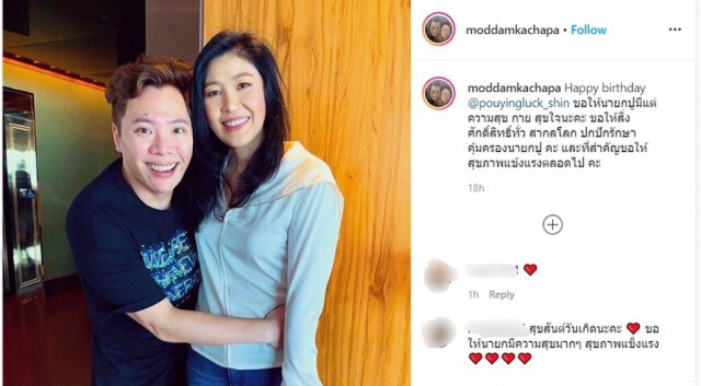 แน่จริงก็มา! "ปารีณา" ท้า "ยิ่งลักษณ์" เจอรายการแฉ