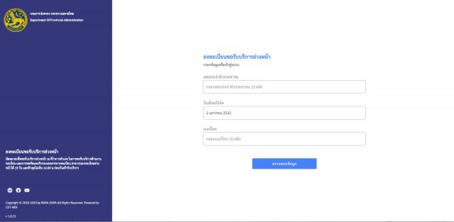 เริ่มแล้ววันนี้!! ลงทะเบียนล่วงหน้าทำบัตรประชาชนใหม่ แบบ "New Normal"