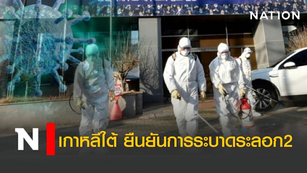 เกาหลีใต้ ยืนยันการระบาดระลอก2 มาจากเรือสินค้ารัสเซีย เกาหลีใต้ ยืนยันการระบาดระลอก2 มาจากเรือสินค้ารัสเซีย