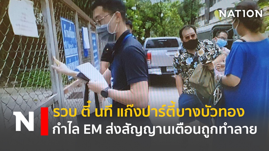 รวบตัว ตี๋ นที แก็งปาร์ตี้บางบัวทอง กำไลข้อเท้าส่งสัญญานเตือนถูกทำลาย รวบตัว ตี๋ นที แก็งปาร์ตี้บางบัวทอง กำไลข้อเท้าส่งสัญญานเตือนถูกทำลาย
