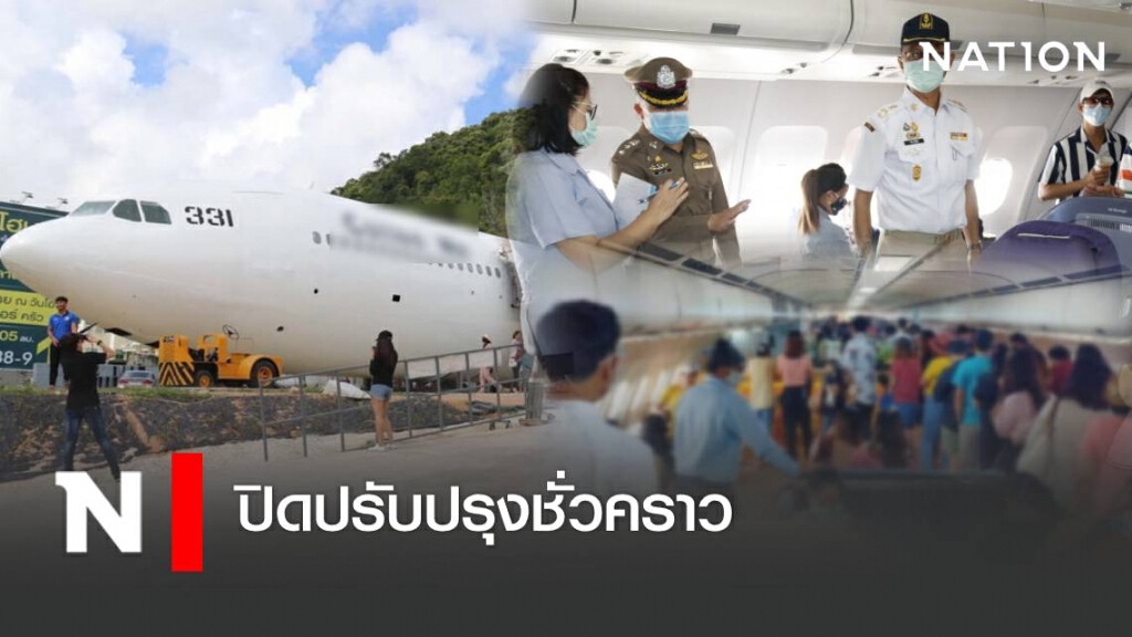 ปิดปรับปรุงชั่วคราว หลังคนแห่ไปร้านกาแฟเครื่องบิน