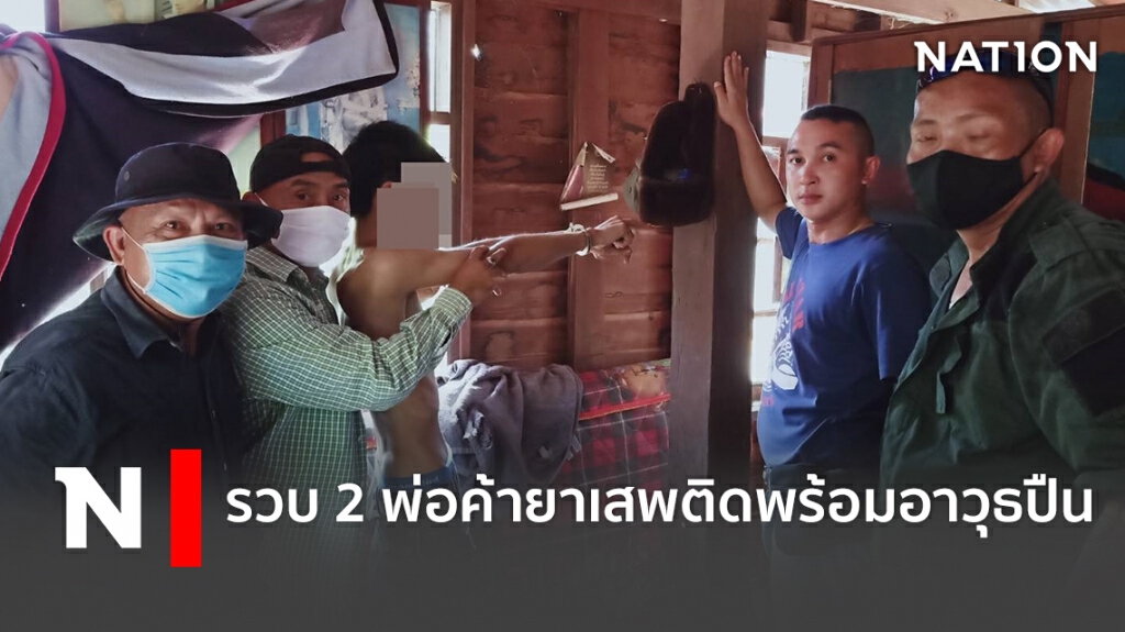 รวบ 2 พ่อค้ายาเสพติดพร้อมอาวุธปืนเพียบ รวบ 2 พ่อค้ายาเสพติดพร้อมอาวุธปืนเพียบ