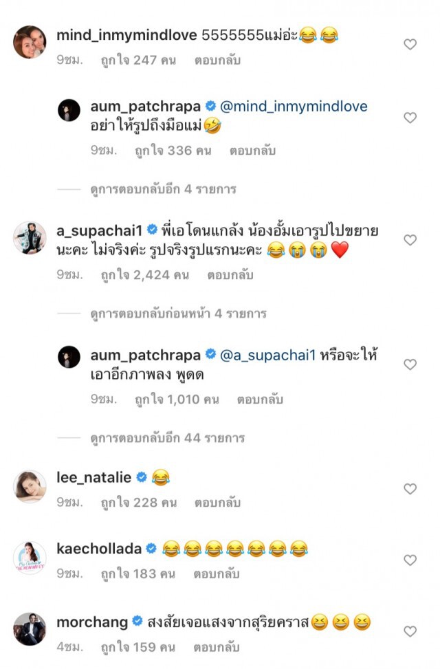 "อั้ม พัชราภา" เฉลยรูป "เอ ศุภชัย" ก่อนแต่งภาพ งานนี้มีเงิบ!!