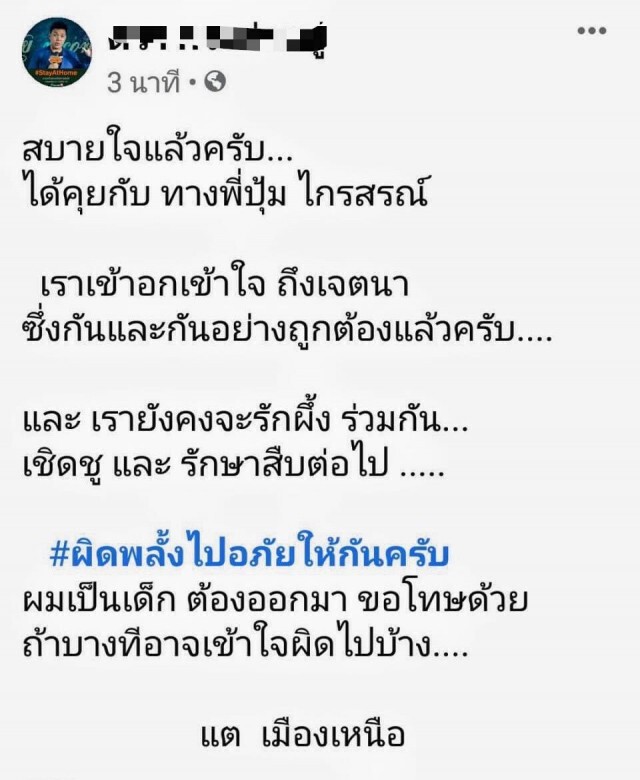 ทายาทครูเพลง ยอมถอย หาทางออกร่วม "ไกรสร" จบชื่อ "พุ่มพวง"
