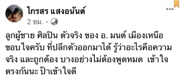 ทายาทครูเพลง ยอมถอย หาทางออกร่วม "ไกรสร" จบชื่อ "พุ่มพวง"