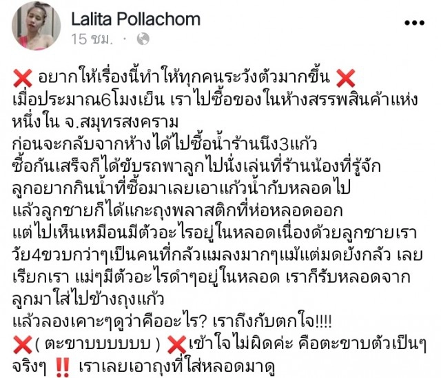 แม่สยอง! เจอตะขาบซุกในหลอดน้ำ ทำลูกวัย 4 ขวบ เกือบดื่ม