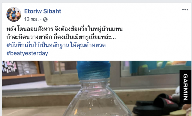 อุทาหรณ์ !! หนุ่มแชร์ข้อมูลเตือนภัยนักวิ่ง อาจโดนวางยา