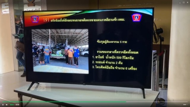 "บิ๊กแป๊ะ" โชว์บิ๊กล็อต'ไอซ์' 599 กก.กะเหรียงส่งขายตลาดไท