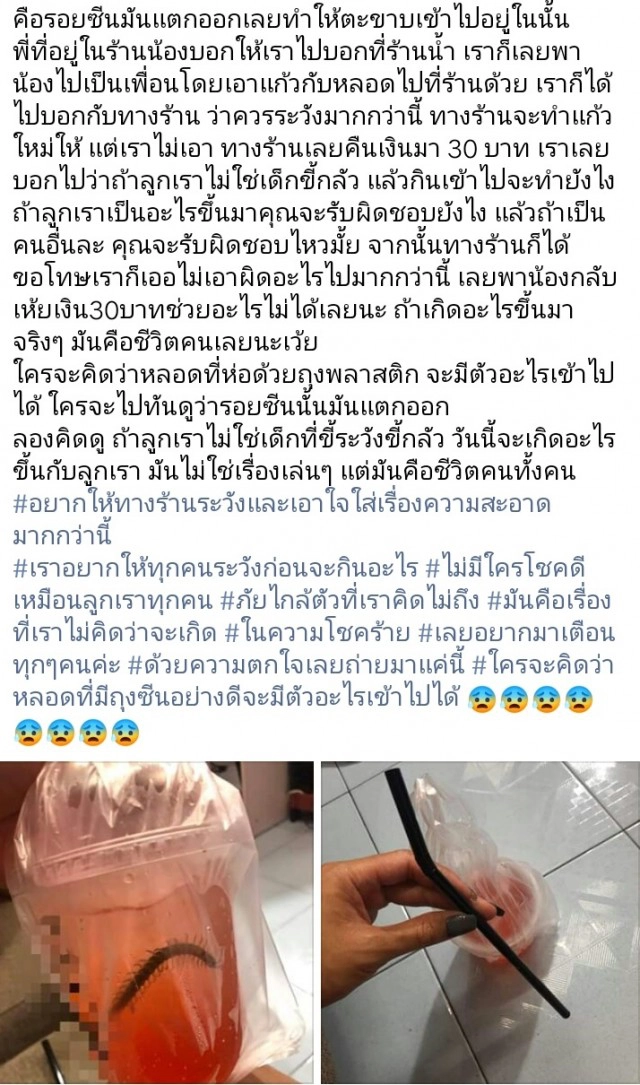 แม่สยอง! เจอตะขาบซุกในหลอดน้ำ ทำลูกวัย 4 ขวบ เกือบดื่ม