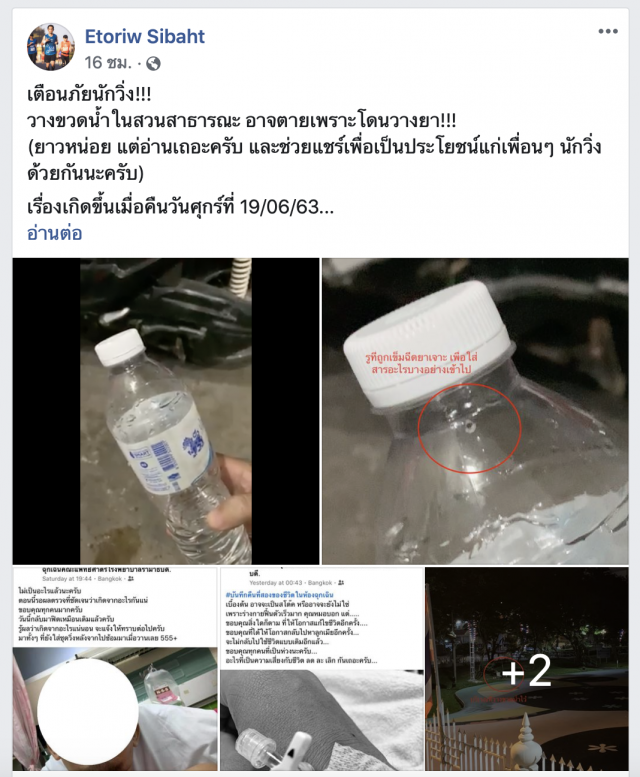อุทาหรณ์ !! หนุ่มแชร์ข้อมูลเตือนภัยนักวิ่ง อาจโดนวางยา