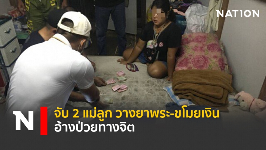 จับ2แม่ลูกวางยาพระ-ขโมยเงิน อ้างป่วยทางจิต จับ2แม่ลูกวางยาพระ-ขโมยเงิน อ้างป่วยทางจิต