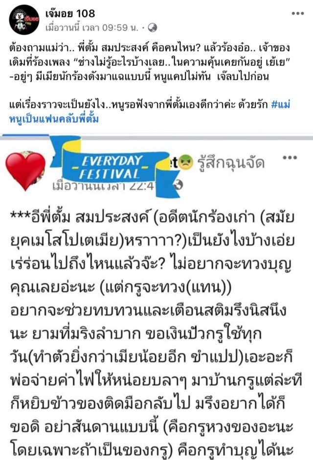 "ตั้ม สมประสงค์" ตอกกลับหลัง เมียนักร้องดังแฉ ยืมเงินแล้วไม่คืน
