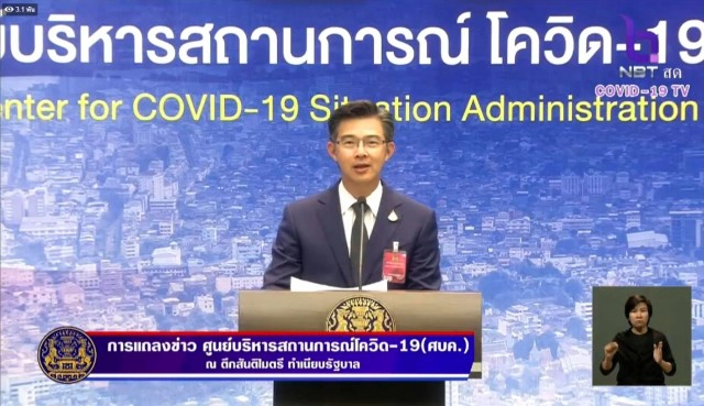 ศบค. แถลงไทยพบผู้ติดเชื้อ 1 ราย ไม่พบผู้ติดเชื้อภายในประเทศรวม 30 วัน