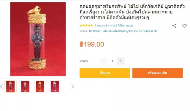 คนดังร่วมโปรโมท -ขายออนไลน์ ทำ"ไอ้ไข่" กระแสแรง