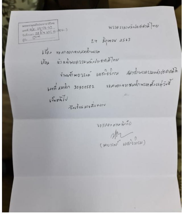 ‘หมอวรงค์’ชูหนังสือลาออก พ้นจากสมาชิกพรรค ‘รปช.’