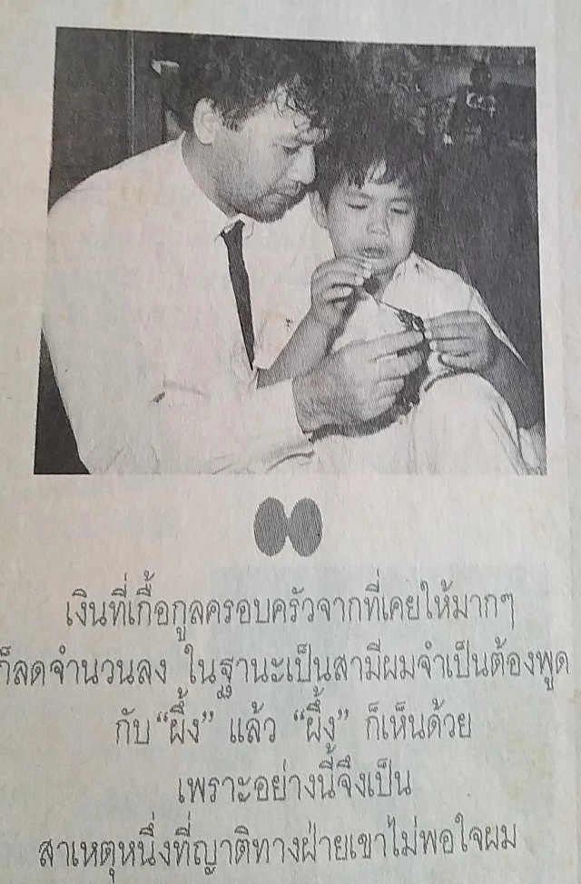 "ไกรสร" ตั้งโต๊ะแถลงเตรียมฟ้อง "น้องสาวพุ่มพวง"!