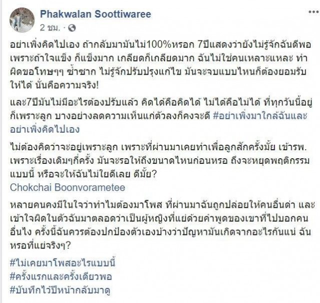 รักร้าว? ภรรยา "บอย โชคชัย" โพสต์เดือดฉะสามี อยู่เพราะลูก