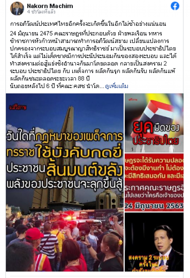 มีนัย! "นคร" โพสต์ถึงเวลาอภิวัฒน์ชาติอีกครั้ง!!