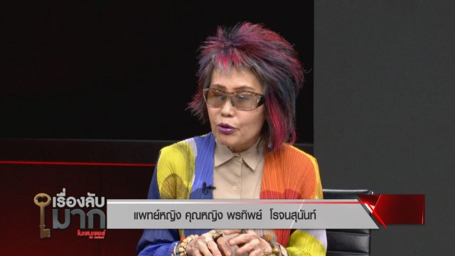 "หมอพรทิพย์" ติงคดี "น้องชมพู่" ออกทะเล! เห็นใจครอบครัว ด้านแม่ ฉะร่างทรงนั่งทางในไม่เกิดประโยชน์