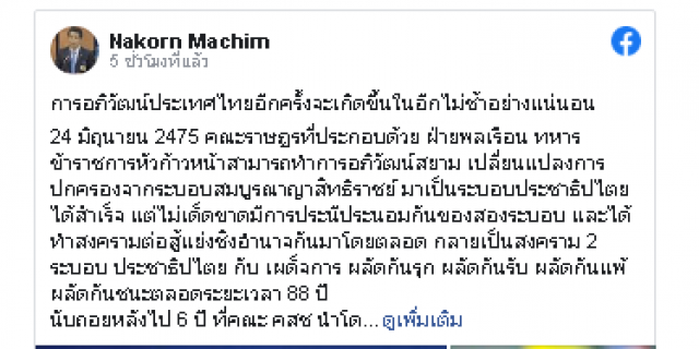มีนัย! "นคร" โพสต์ถึงเวลาอภิวัฒน์ชาติอีกครั้ง!!