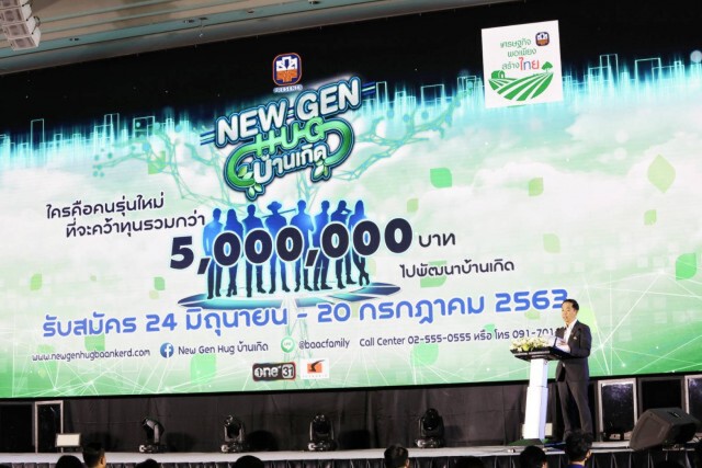 ธ.ก.ส.เฟ้นหาเกษตรกรรุ่นใหม่ ต่อยอดสู่ธุรกิจชุมชนอย่างยั่งยืน