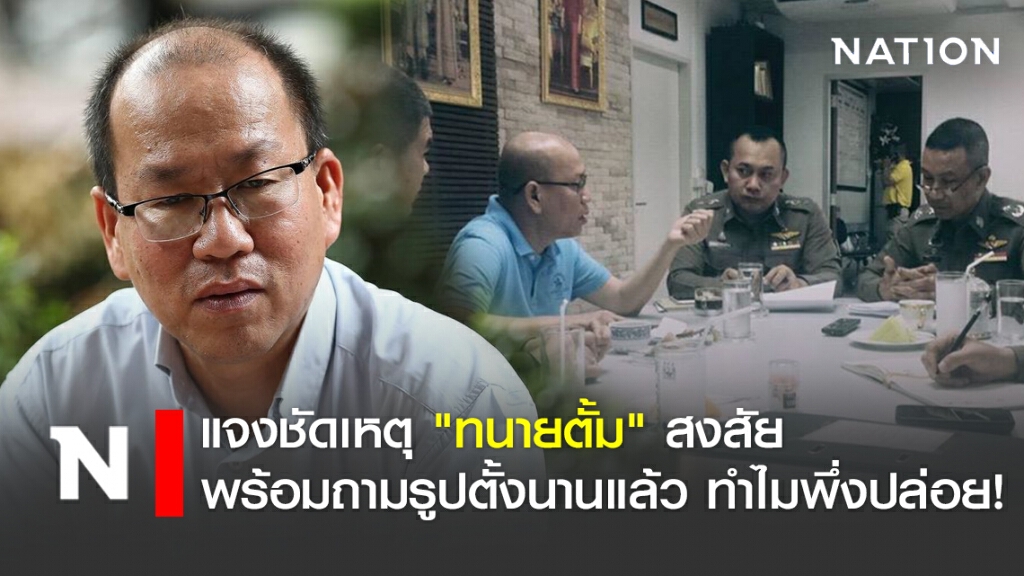 "อัจฉริยะ" แจงชัดเหตุ "ทนายตั้ม" สงสัย ลั่นแค่ไปให้ปากคำเพิ่มเติม!