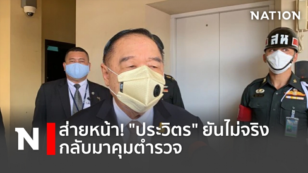 ส่ายหน้า! "ประวิตร"ยันไม่จริงกลับมาคุมตำรวจ ส่ายหน้า! "ประวิตร"ยันไม่จริงกลับมาคุมตำรวจ