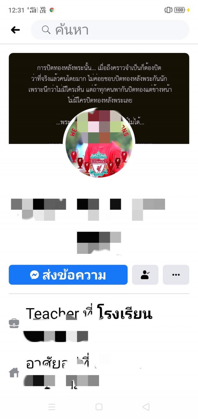 ฉาว!ให้ออกจนท.โสตฯโรงเรียนดังส่งของลับให้นักเรียน