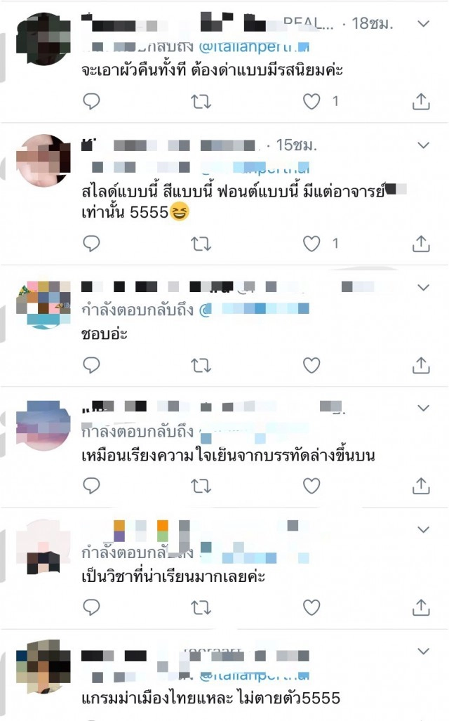 ฮือฮา.. อาจารย์ ม.ดัง "สอนด่าอย่างมีรสนิยม"!?