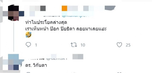 ฮือฮา.. อาจารย์ ม.ดัง "สอนด่าอย่างมีรสนิยม"!?