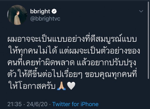 "ไบร์ท วชิรวิชญ์" ออกมาขอโทษ ปมดราม่า #BoycottBright