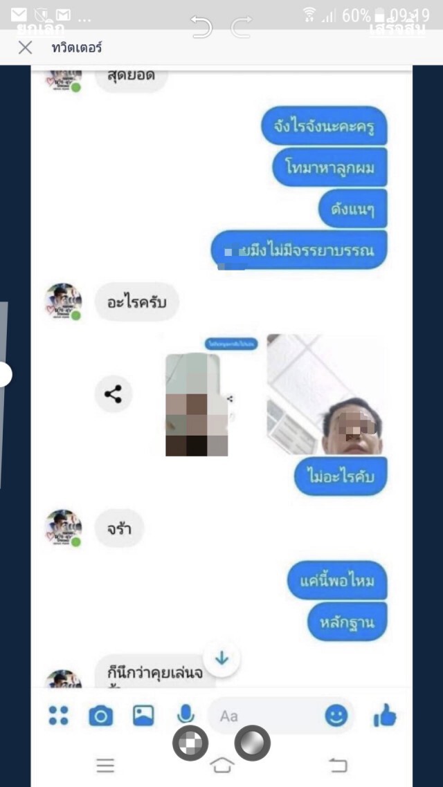 ฉาว!ให้ออกจนท.โสตฯโรงเรียนดังส่งของลับให้นักเรียน