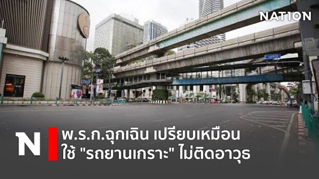 พ.ร.ก.ฉุกเฉิน เปรียบเหมือนใช้"รถยานเกราะ"ไม่ติดอาวุธ พ.ร.ก.ฉุกเฉิน เปรียบเหมือนใช้"รถยานเกราะ"ไม่ติดอาวุธ