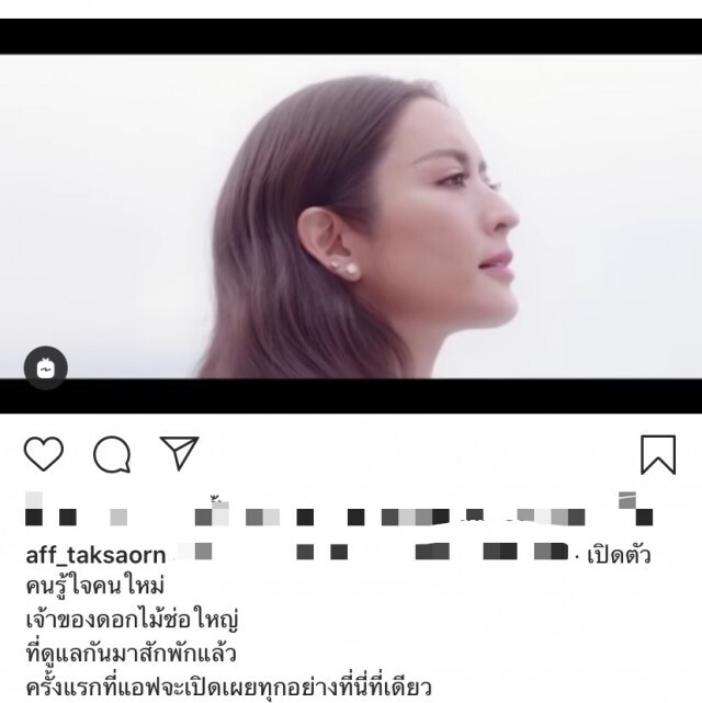 ‘แอฟ ทักษอร’ เฉลยแล้วใครคือเจ้าของดอกไม้ช่อโต