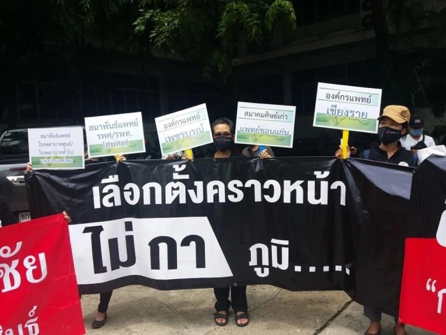 องค์กรแพทย์ไม่สบายใจ แฉการเมืองแอบแฝงม็อบหมอ