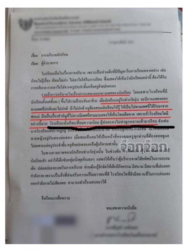 โซเชียลสุดทน! รร.อินเตอร์ชื่อดัง ห้ามนักเรียนเป็นเพศที่สาม