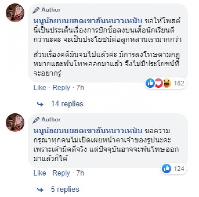 โซเชียล เห็นด้วย!! รณรงค์รร.งดปักชื่อ-สกุล ลงบนชุดนักเรียน หลังเสิร์ชพบคดีหลอน