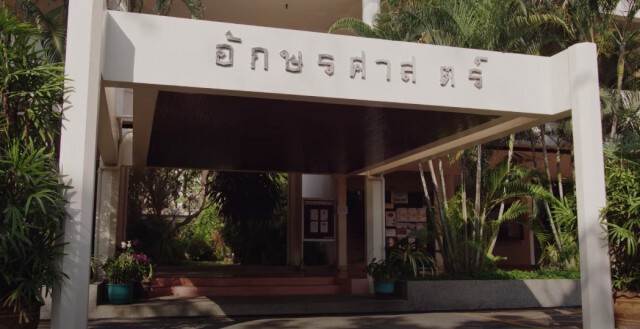 อ.ศิลปากร แจง "ผมไม่ได้สอนด่าอย่างมีรสนิยม" !