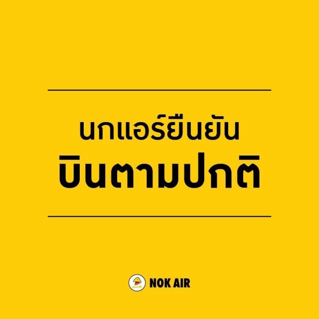 "นกแอร์"ยันบินปกติหลัง"นกสกู๊ต"เลิกกิจการ