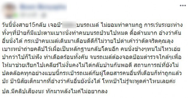 สาวโพสต์ เจอมนุษย์ป้าแหกกฎ ทำรถเมล์ป่วนทั้งคัน