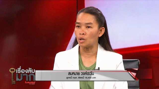 สาวเป็นหนี้กยศ. 1.7 หมื่นถูกยึดบ้าน 2 ล้านเปิดปมไม่จ่ายหนี้ เผยเครียดเกือบคิดสั้น!