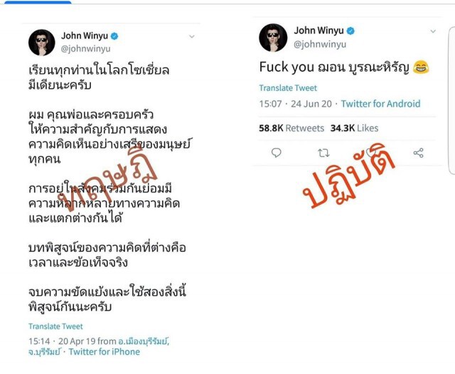 "ดร.นิว" โพสต์เหน็บ "จอห์นวิญญู" เรื่องลิเบอรัลแท้ลิเบอรัลเทียม