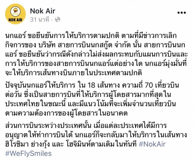 "นกแอร์"ยันบินปกติหลัง"นกสกู๊ต"เลิกกิจการ