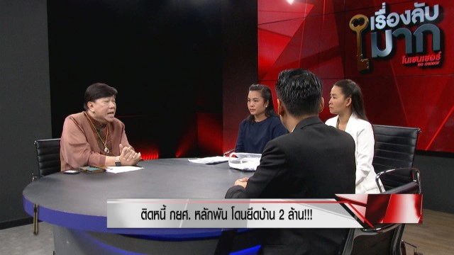 สาวเป็นหนี้กยศ. 1.7 หมื่นถูกยึดบ้าน 2 ล้านเปิดปมไม่จ่ายหนี้ เผยเครียดเกือบคิดสั้น!