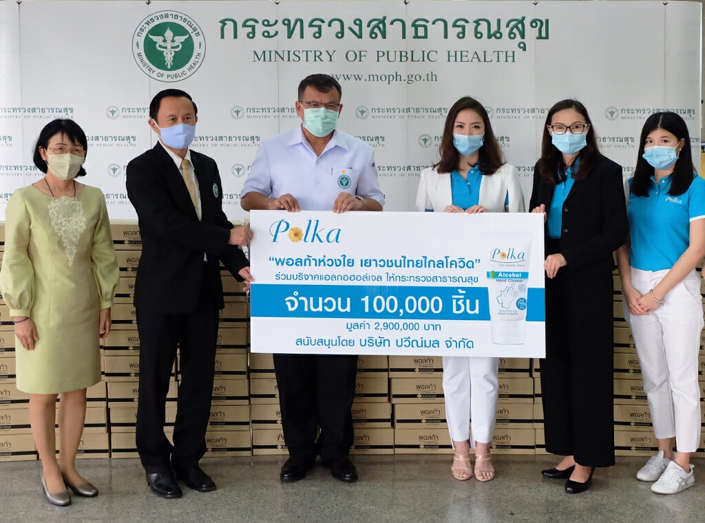 "พอลก้าห่วงใย เยาวชนไทยไกลโควิด" "พอลก้าห่วงใย เยาวชนไทยไกลโควิด"