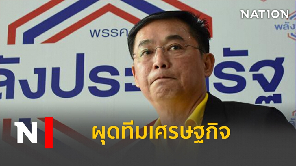 "อนุชา" ผุดทีมเศรษฐกิจ แก้ปัญหาปากท้อง