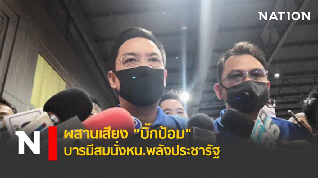 ผสานเสียง"บิ๊กป้อม"บารมีสมนั่งหน.พลังประชารัฐ