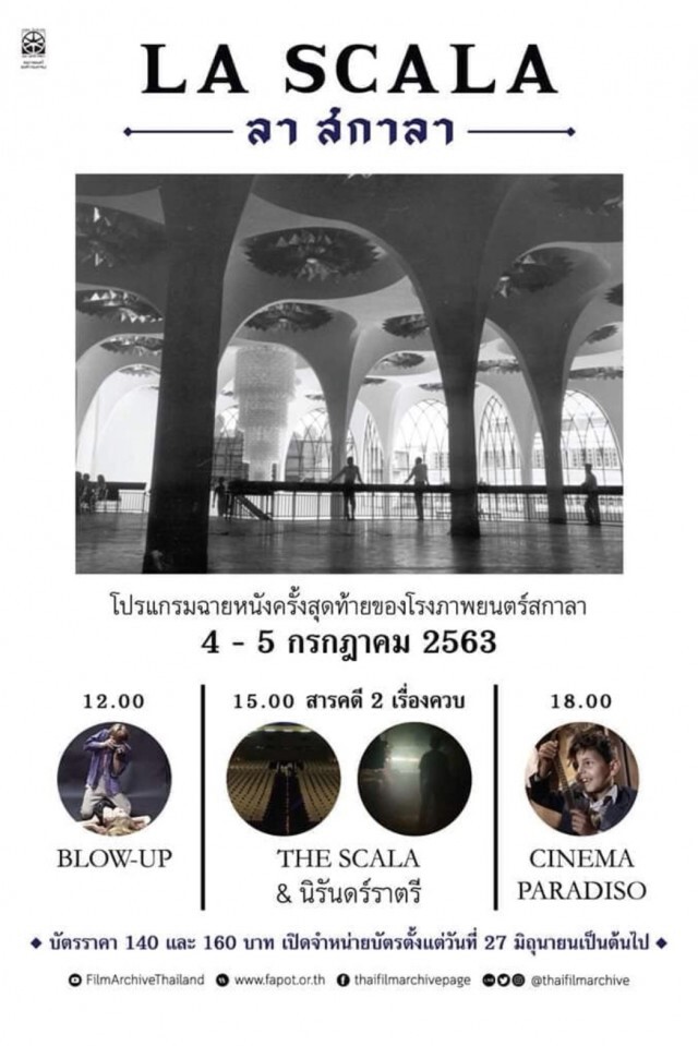 แห่ซื้อตั๋วอำลา "สกาลา" รอบสุดท้าย