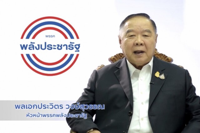 "บิ๊กป้อม"ขอพาพปชร.ไปอย่างมั่นคง