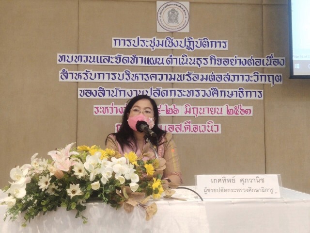 สป.ศธ.ติดตามแผนปฏิรูปองค์การ และเตรียมพร้อม แผนรองรับสภาวะวิกฤต
